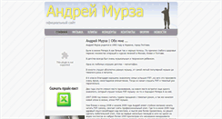 Desktop Screenshot of andreymurza.com