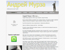 Tablet Screenshot of andreymurza.com